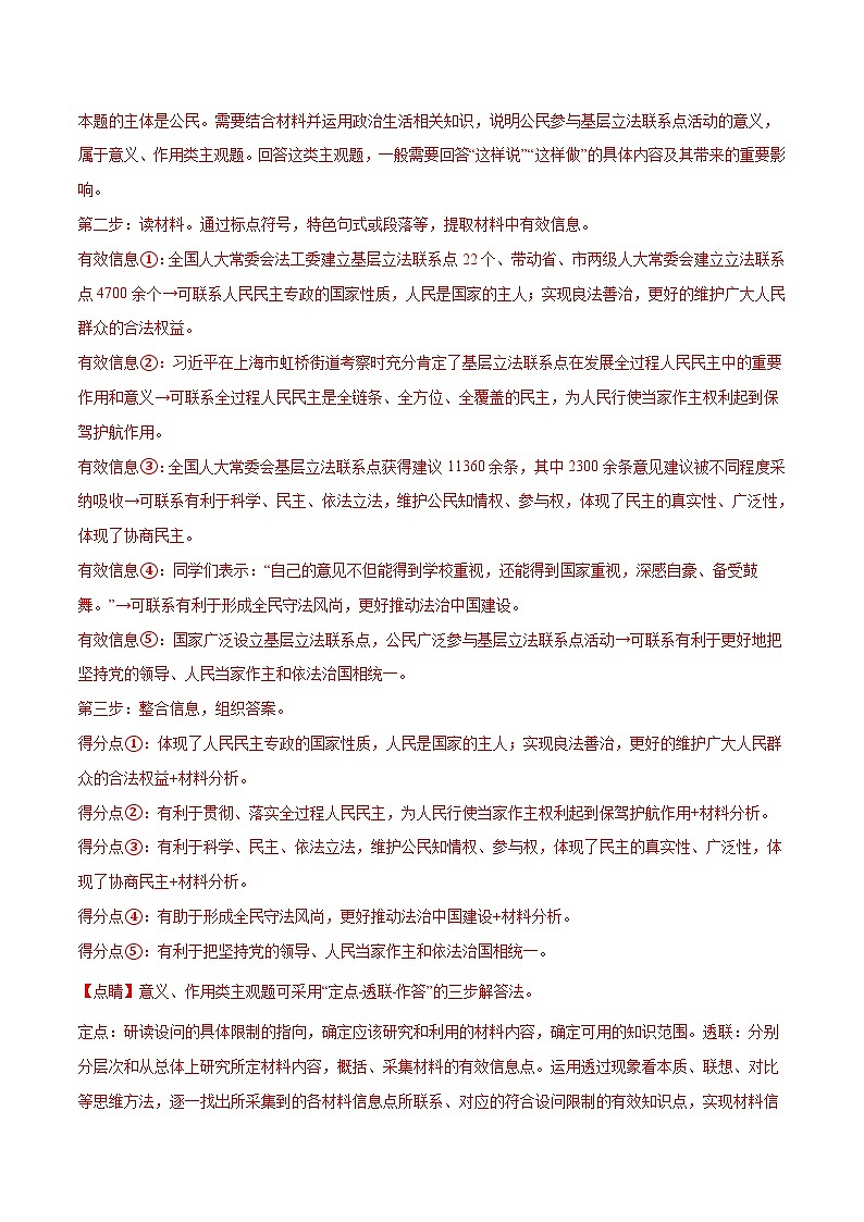 十年(13-22)高考政治真题分项汇编专题10 政治生活综合主观题（含解析）02