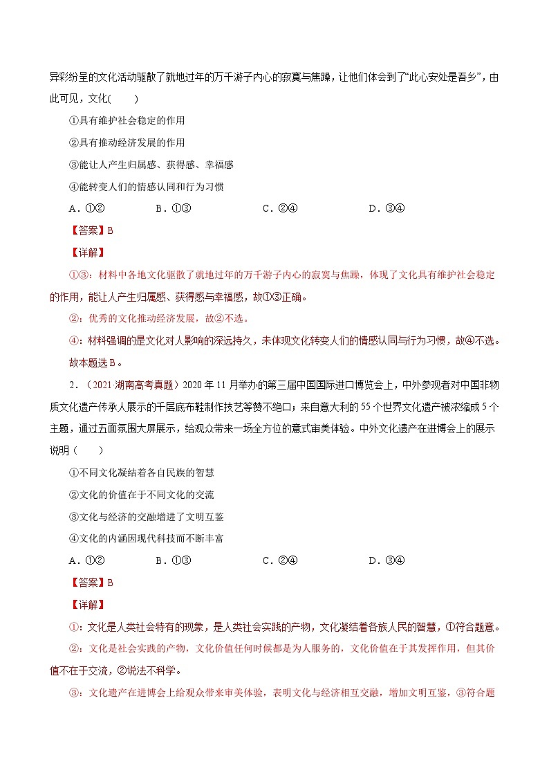 十年(13-22)高考政治真题分项汇编专题11 文化与生活（含解析）02