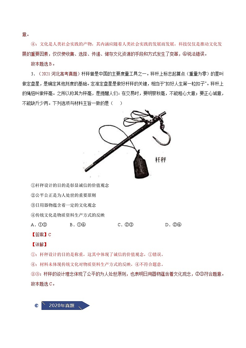 十年(13-22)高考政治真题分项汇编专题11 文化与生活（含解析）03