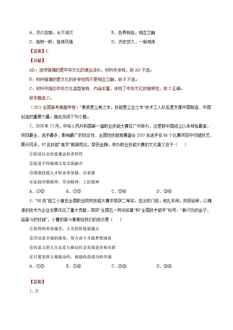十年(13-22)高考政治真题分项汇编专题13 中华文化与民族精神（含解析）02