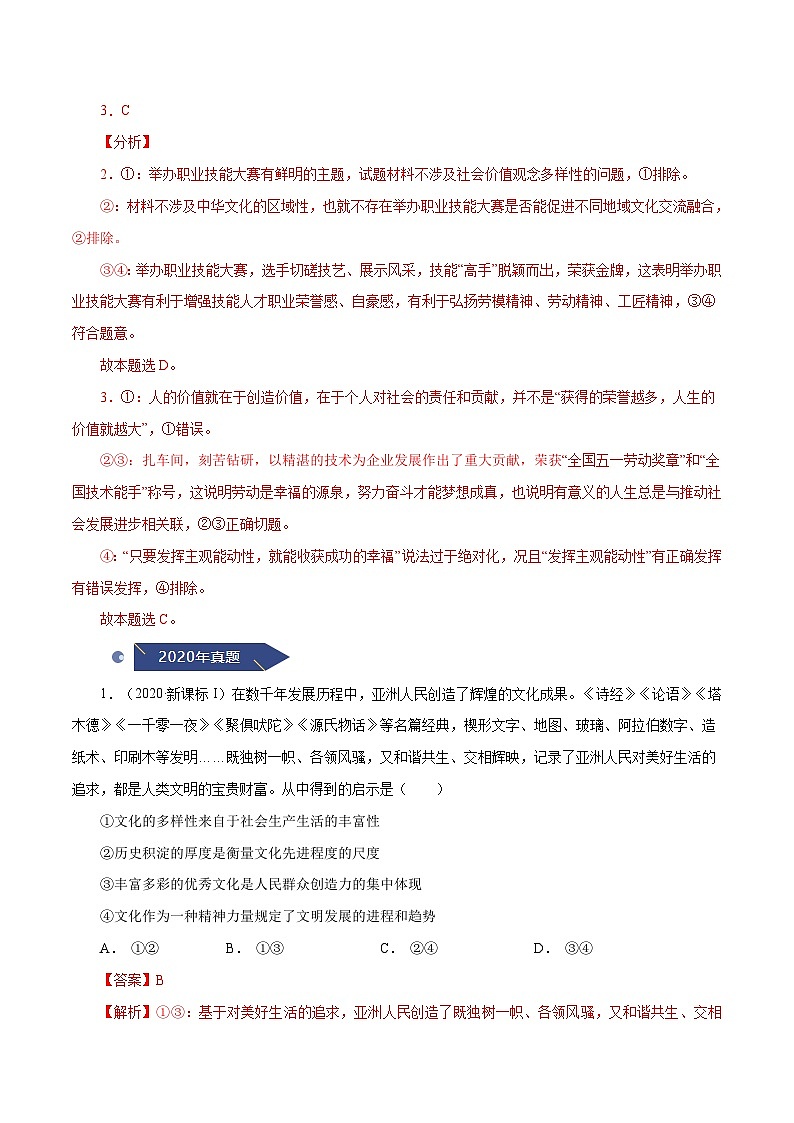 十年(13-22)高考政治真题分项汇编专题13 中华文化与民族精神（含解析）03