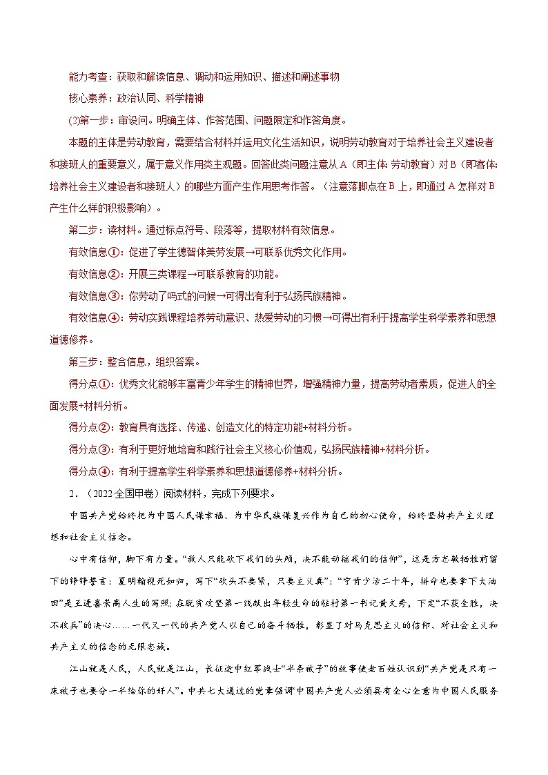 十年(13-22)高考政治真题分项汇编专题15 文化生活综合主观题- （含解析）第2页