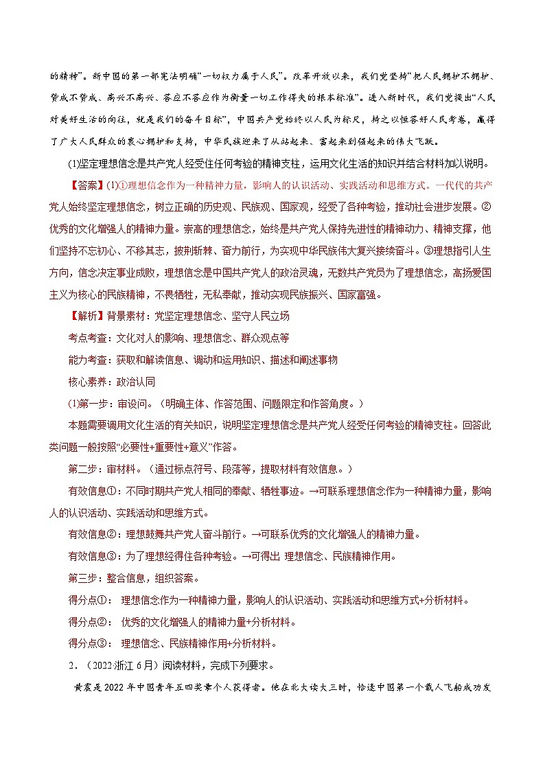 十年(13-22)高考政治真题分项汇编专题15 文化生活综合主观题- （含解析）第3页