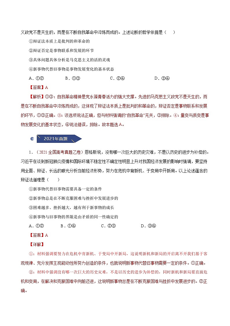 十年(13-22)高考政治真题分项汇编专题17 唯物辩证法的联系观与发展观（含解析）02