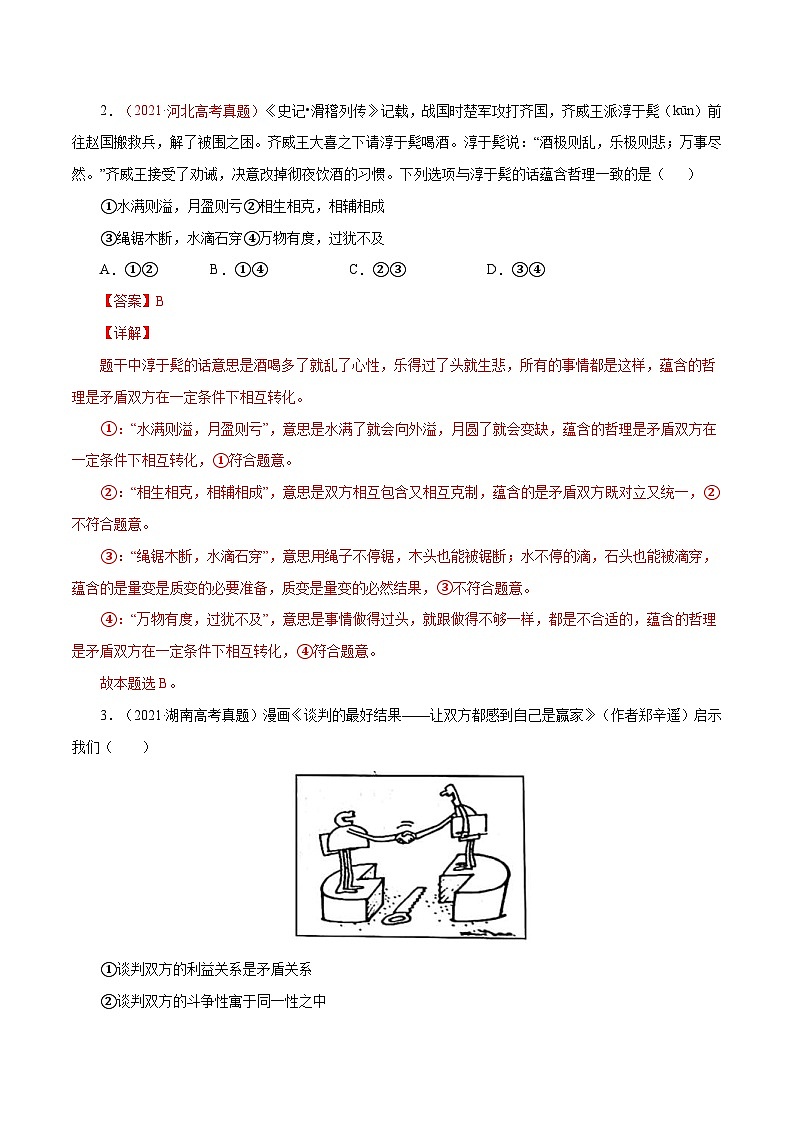十年(13-22)高考政治真题分项汇编专题18 唯物辩证法的矛盾观与辩证的否定观（含解析）第3页