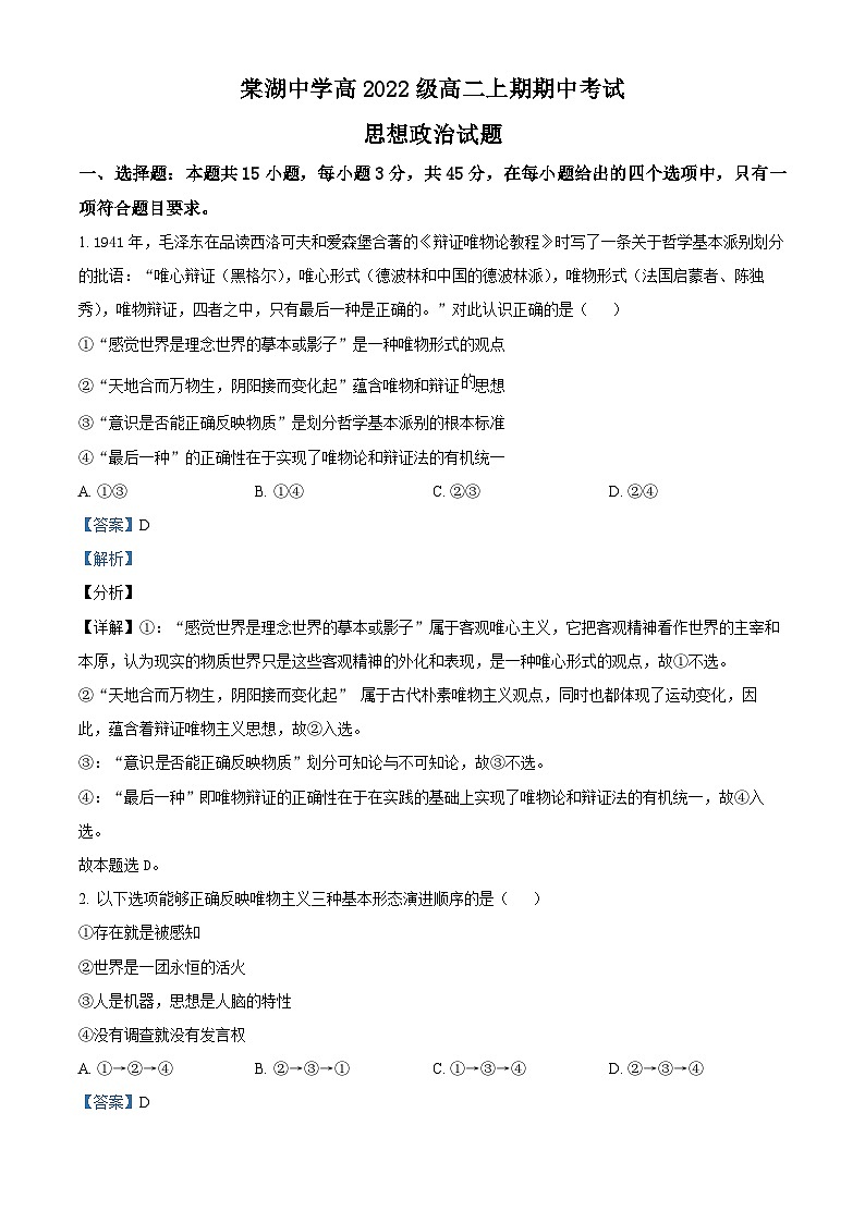 四川省双流棠湖中学2023-2024学年高二政治上学期期中试题（Word版附解析）第1页