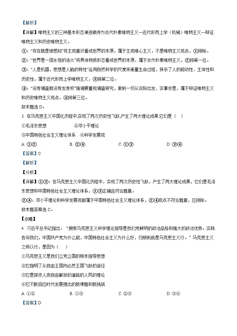 四川省双流棠湖中学2023-2024学年高二政治上学期期中试题（Word版附解析）第2页