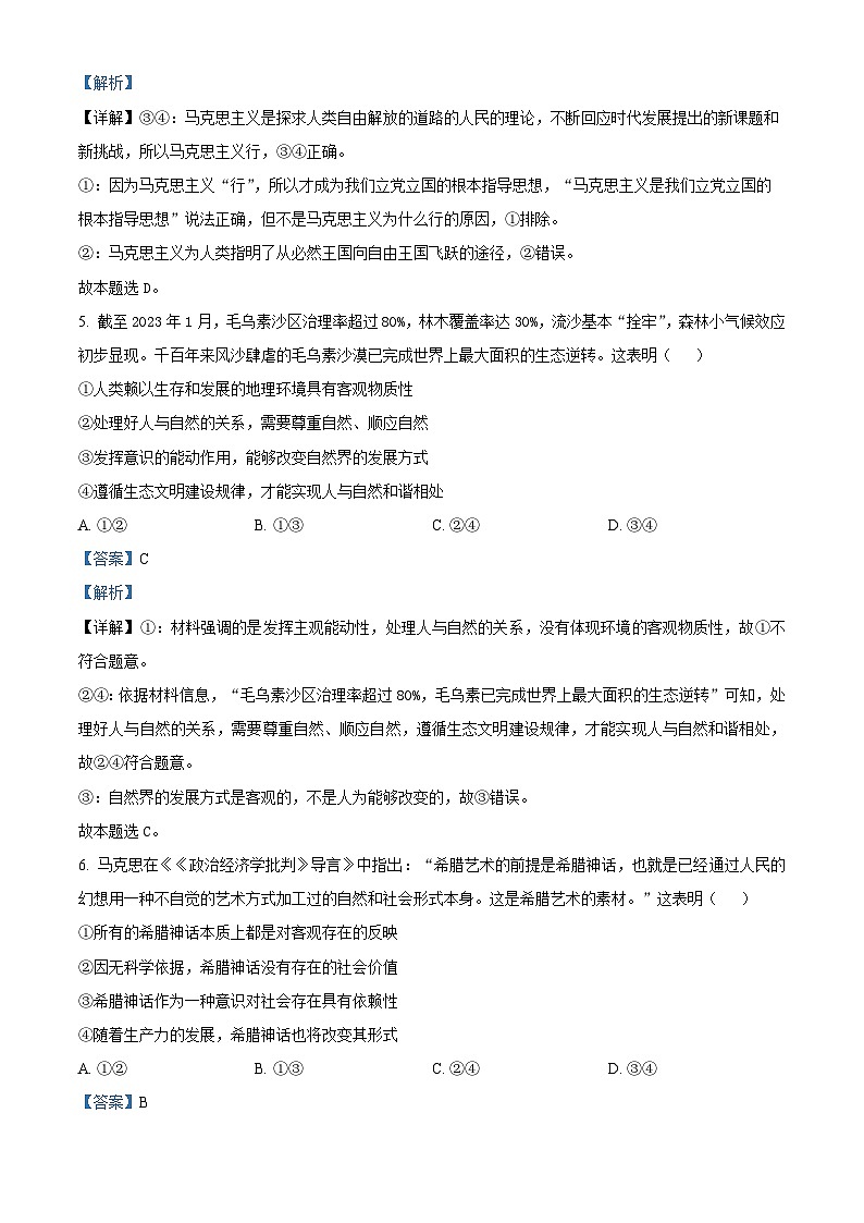 四川省双流棠湖中学2023-2024学年高二政治上学期期中试题（Word版附解析）第3页
