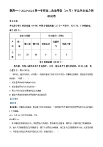 天津市静海区第一中学2023-2024学年高二政治上学期10月月考试题（Word版附解析）