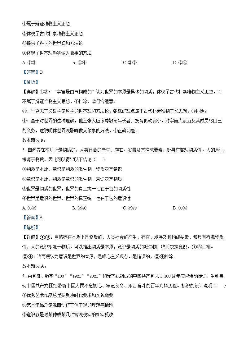 天津市静海区第一中学2023-2024学年高二政治上学期10月月考试题（Word版附解析）第2页