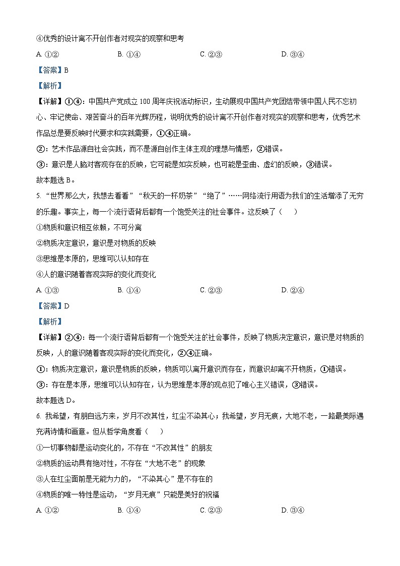天津市静海区第一中学2023-2024学年高二政治上学期10月月考试题（Word版附解析）第3页