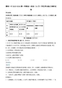 天津市静海区第一中学2023-2024学年高一政治上学期10月月考试题（Word版附解析）