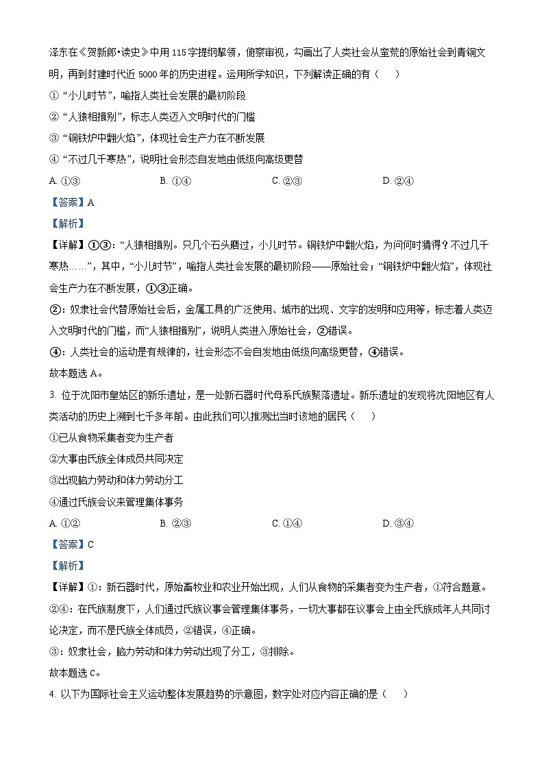 天津市静海区第一中学2023-2024学年高一政治上学期10月月考试题（Word版附解析）02