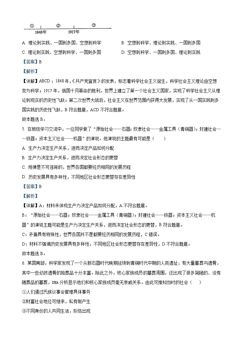 天津市静海区第一中学2023-2024学年高一政治上学期10月月考试题（Word版附解析）03