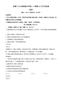 云南省曲靖二中云师高级中学2023-2024学年高一上学期10月月考政治试题（Word版附解析）