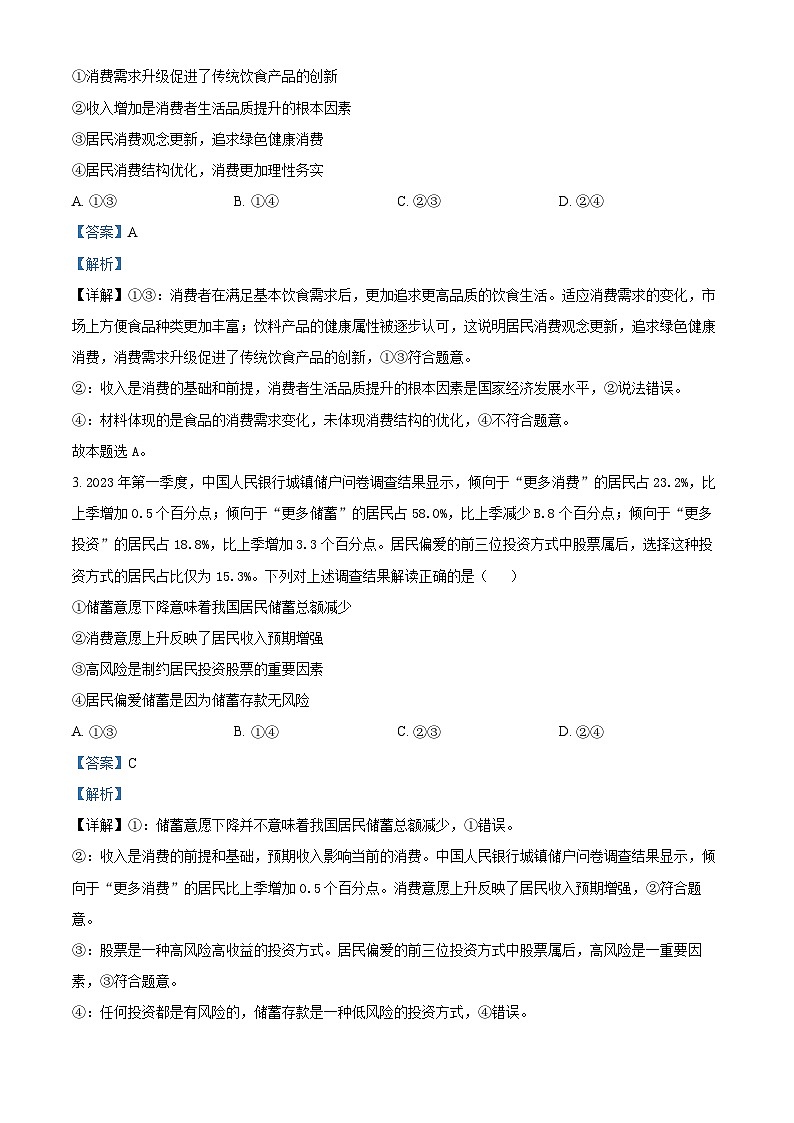 四川省内江市第二中学2023-2024学年高三政治上学期10月第二次月考试题（Word版附解析）02