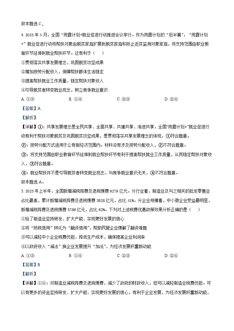 四川省内江市第二中学2023-2024学年高三政治上学期10月第二次月考试题（Word版附解析）03