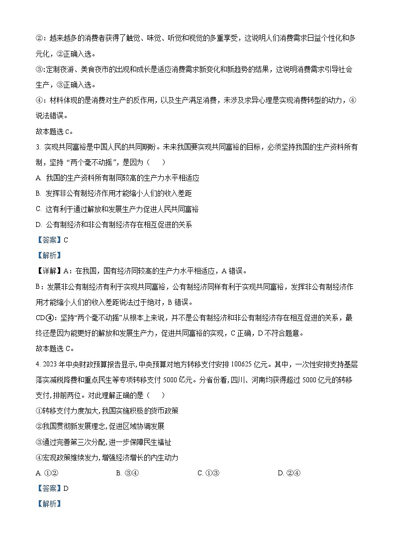 四川省宜宾市叙州区第一中学2023-2024学年高三政治上学期10月月考试题（Word版附解析）第2页