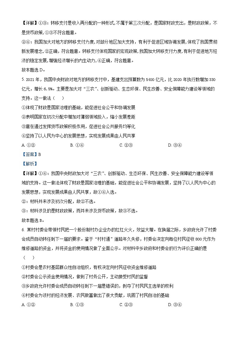 四川省宜宾市叙州区第一中学2023-2024学年高三政治上学期10月月考试题（Word版附解析）第3页
