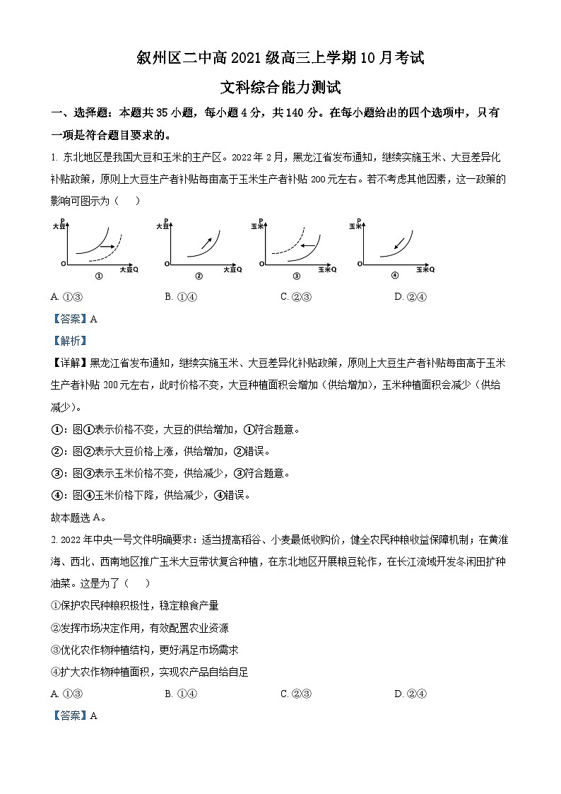 四川省宜宾市叙州区第二中学2023-2024学年高三政治上学期10月月考试题（Word版附解析）第1页