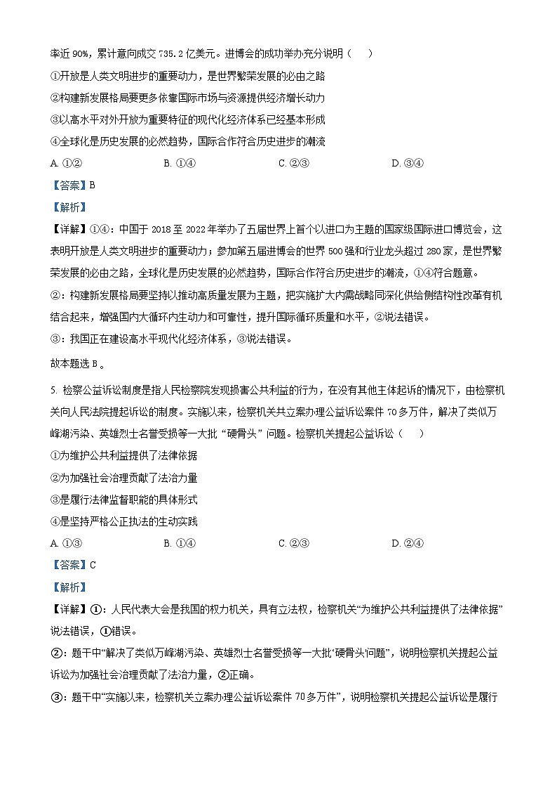 四川省宜宾市叙州区第二中学2023-2024学年高三政治上学期10月月考试题（Word版附解析）第3页
