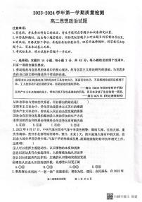 山东省滨州市惠民县2023-2024学年高二上学期期中考试政治试题