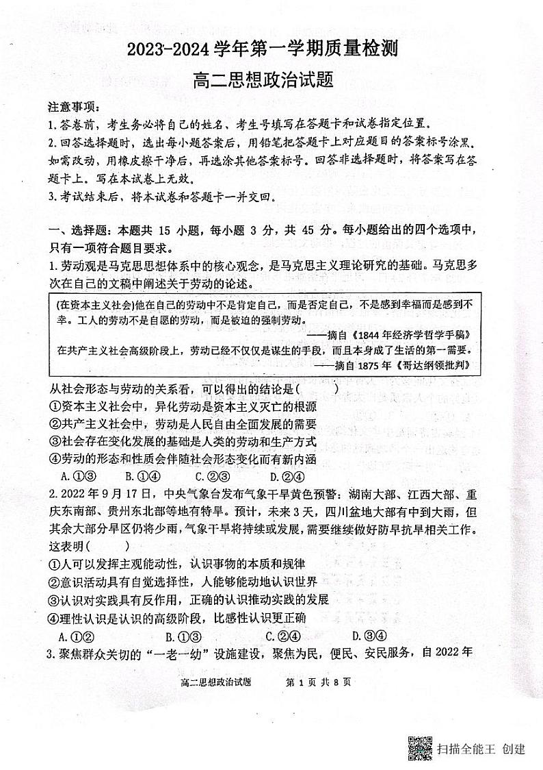 山东省滨州市惠民县2023-2024学年高二上学期期中考试政治试题01