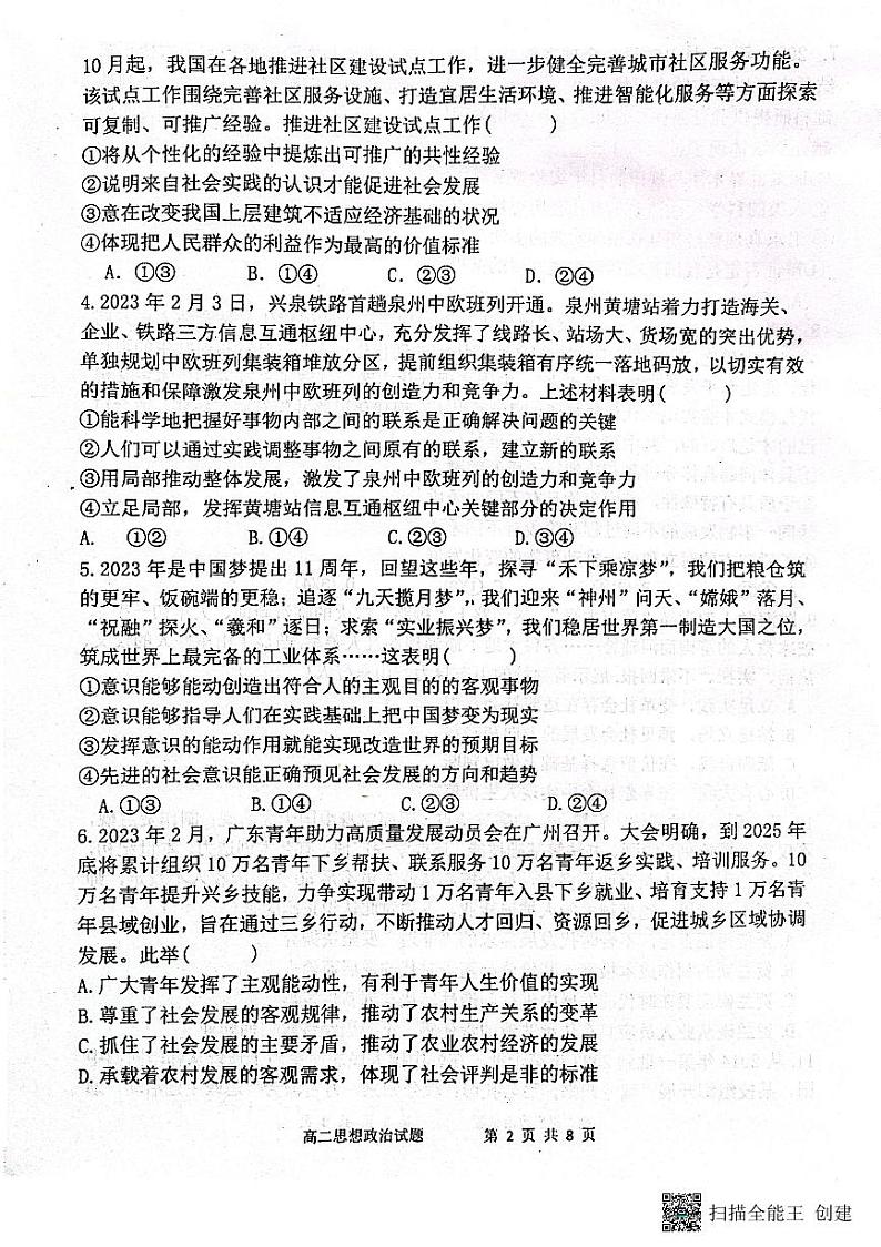 山东省滨州市惠民县2023-2024学年高二上学期期中考试政治试题02