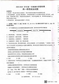 山东省滨州市惠民县2023-2024学年高一上学期期中考试政治试题