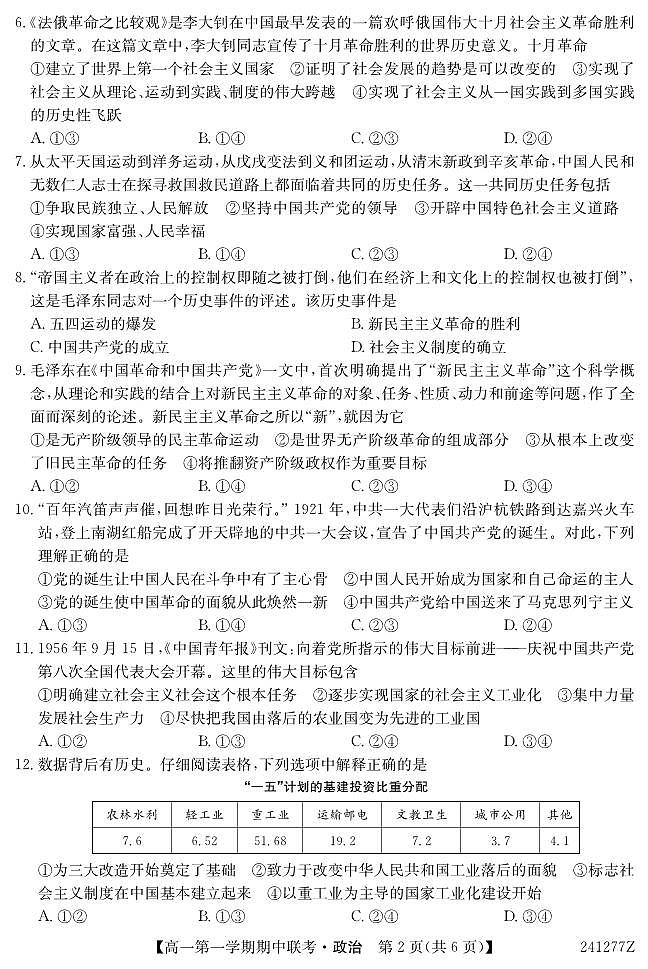 青海省海南州高级中学、共和县高级中学2023-2024学年高一第一学期期中联考政治试题02