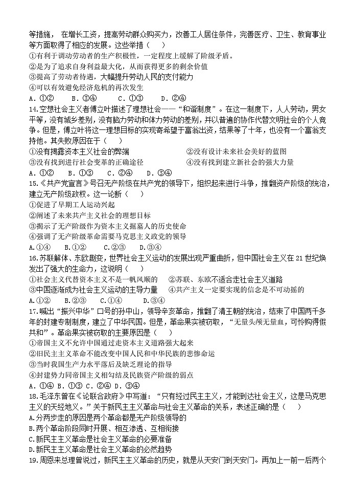 浙江省温州十校联合体2023-2024学年高一政治上学期期中考试试卷（Word版附答案）第2页