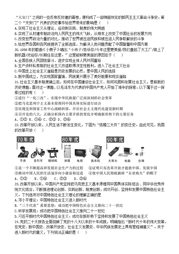 浙江省温州十校联合体2023-2024学年高一政治上学期期中考试试卷（Word版附答案）第3页