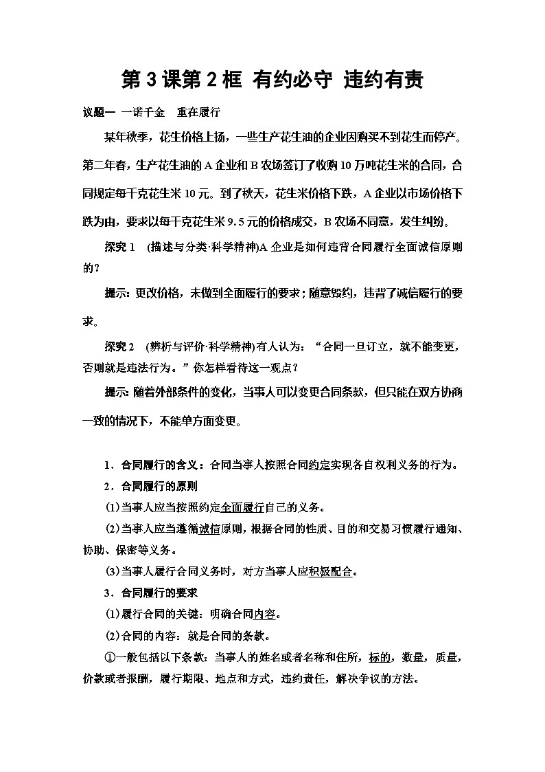 高中政治统编版选择性必修二 第3课第2框有约必守违约有责教案01