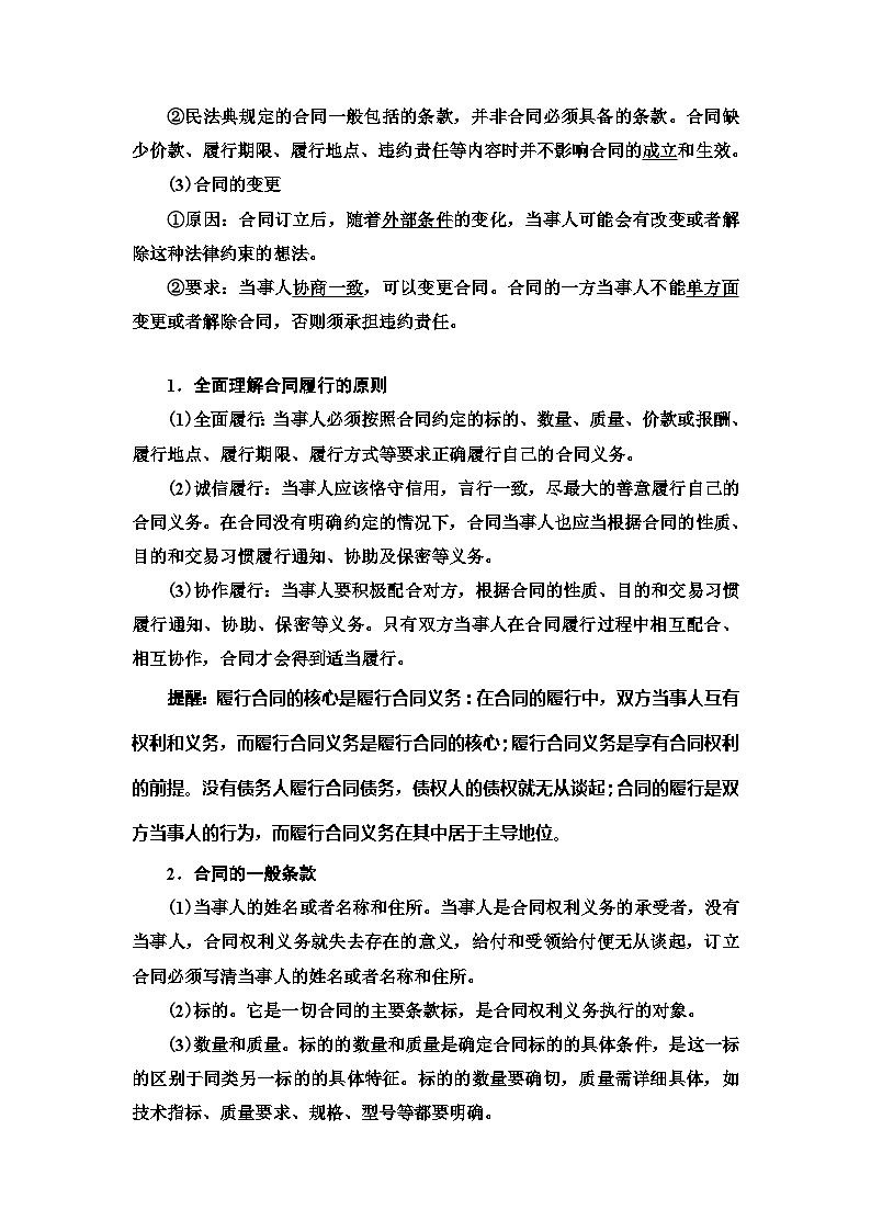 高中政治统编版选择性必修二 第3课第2框有约必守违约有责教案02