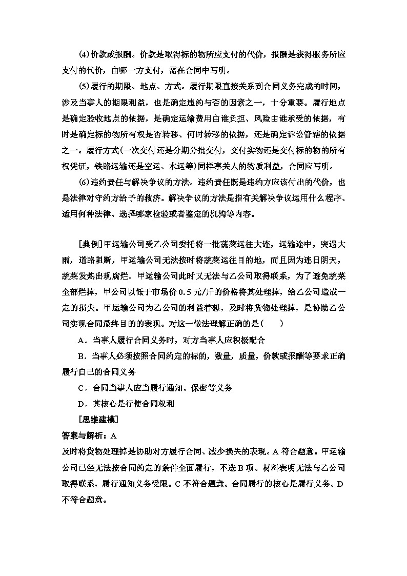 高中政治统编版选择性必修二 第3课第2框有约必守违约有责教案03