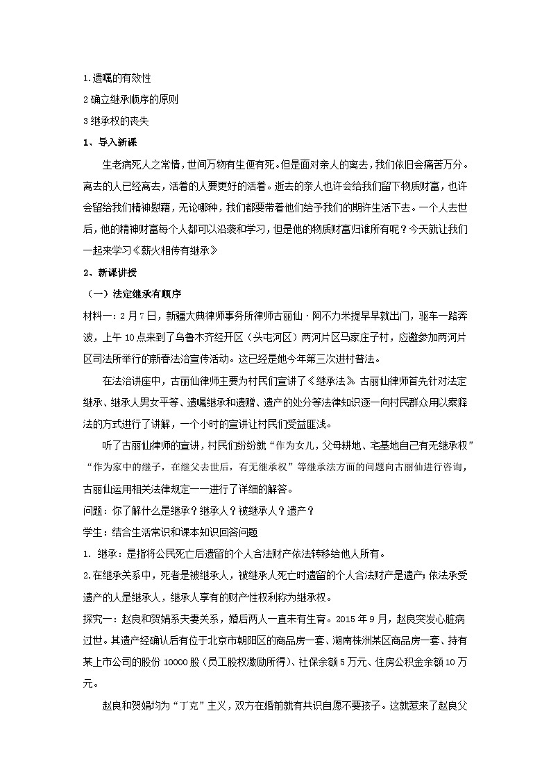 高中政治统编版选择性必修二 第5课第2框薪火相传有继承教案02