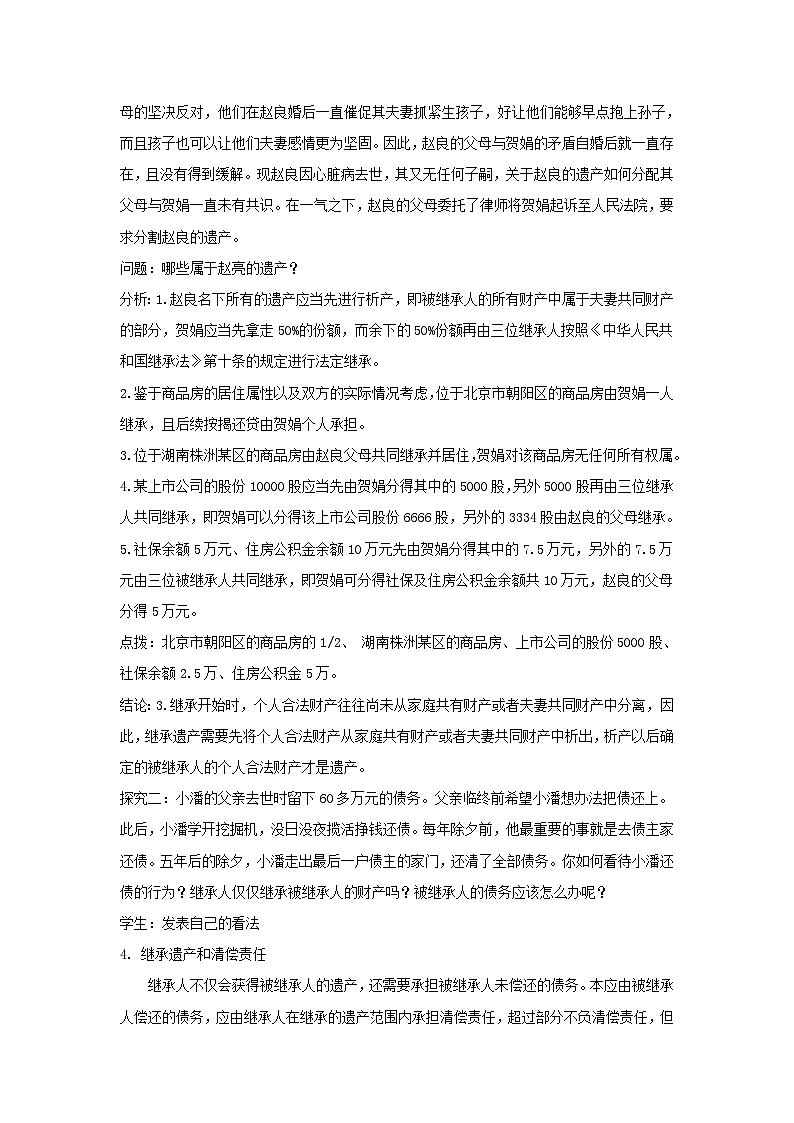 高中政治统编版选择性必修二 第5课第2框薪火相传有继承教案03