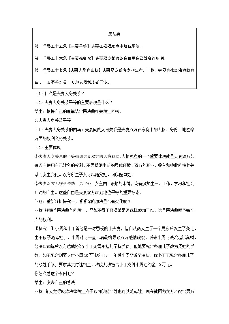 高中政治统编版选择性必修二 第6课第2框夫妻地位平等教案03