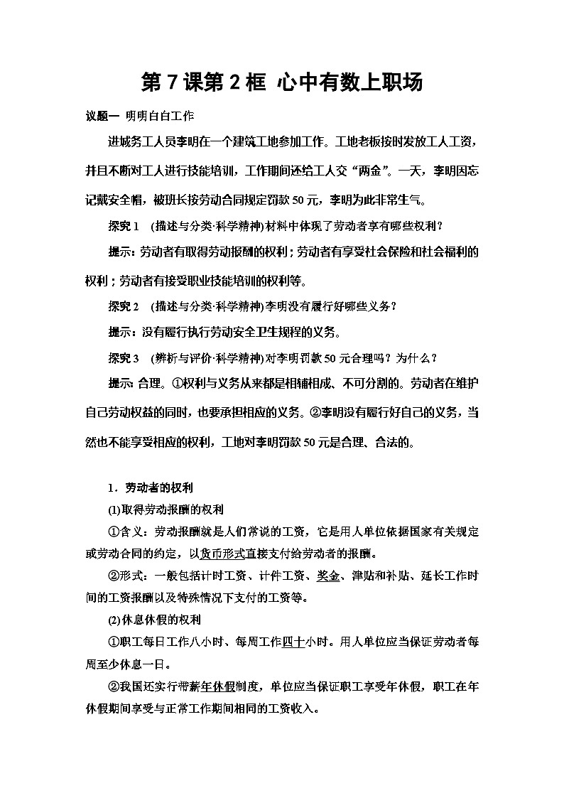 高中政治统编版选择性必修二 第7课第2框心中有数上职场教案01