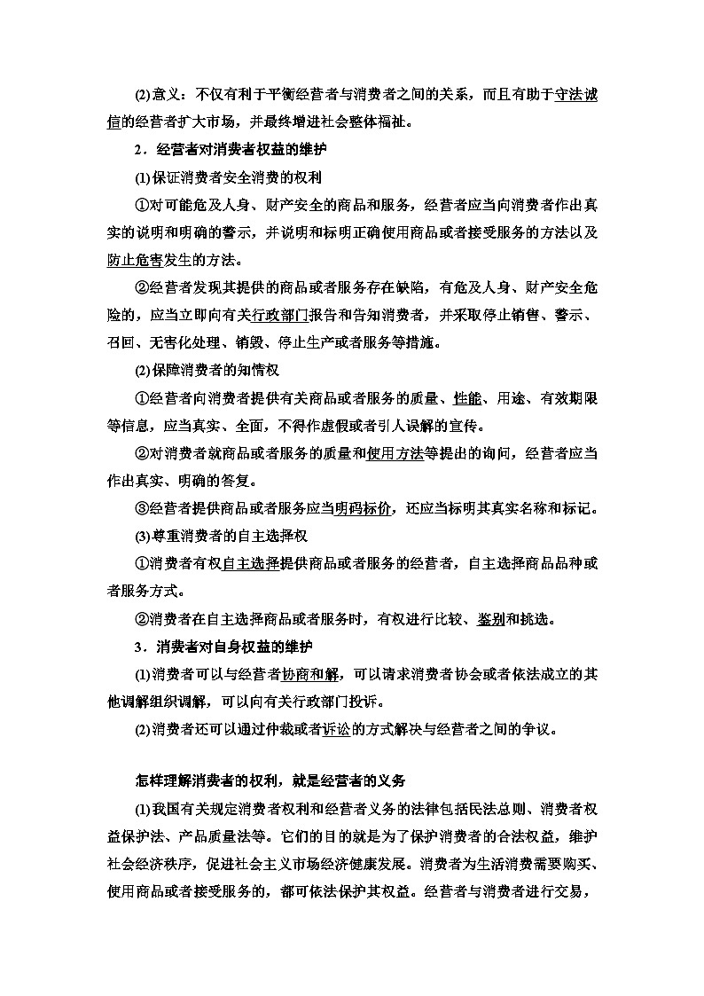 高中政治统编版选择性必修二 第8课第2框诚信经营依法纳税教案02