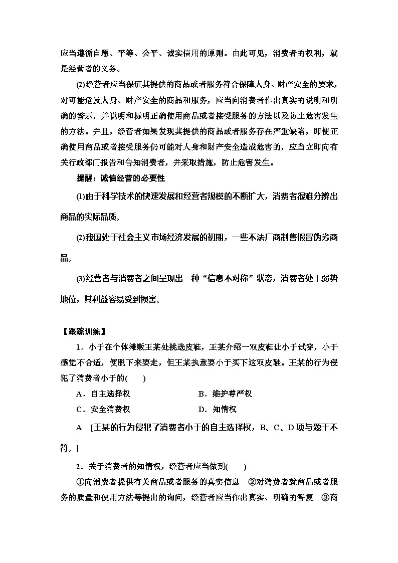 高中政治统编版选择性必修二 第8课第2框诚信经营依法纳税教案03