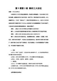 高中政治 (道德与法治)人教统编版选择性必修2 法律与生活解析三大诉讼教案设计