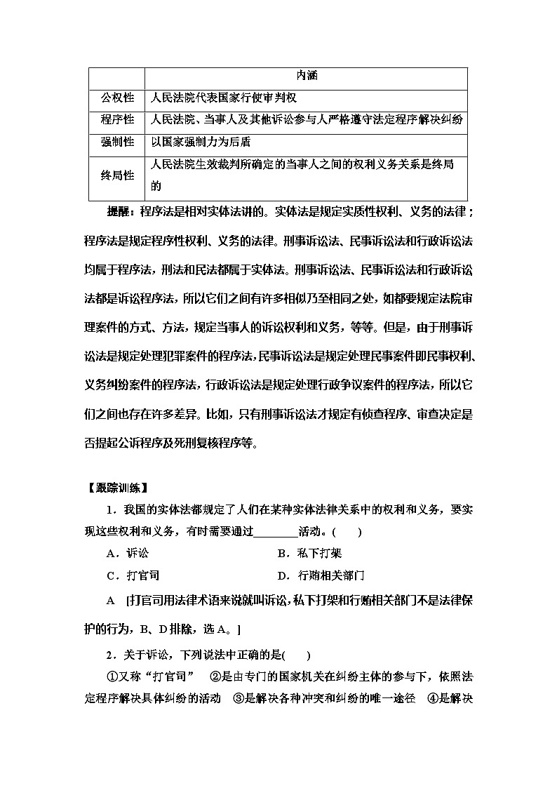 高中政治统编版选择性必修二 第9课第2框解析三大诉讼教案第2页