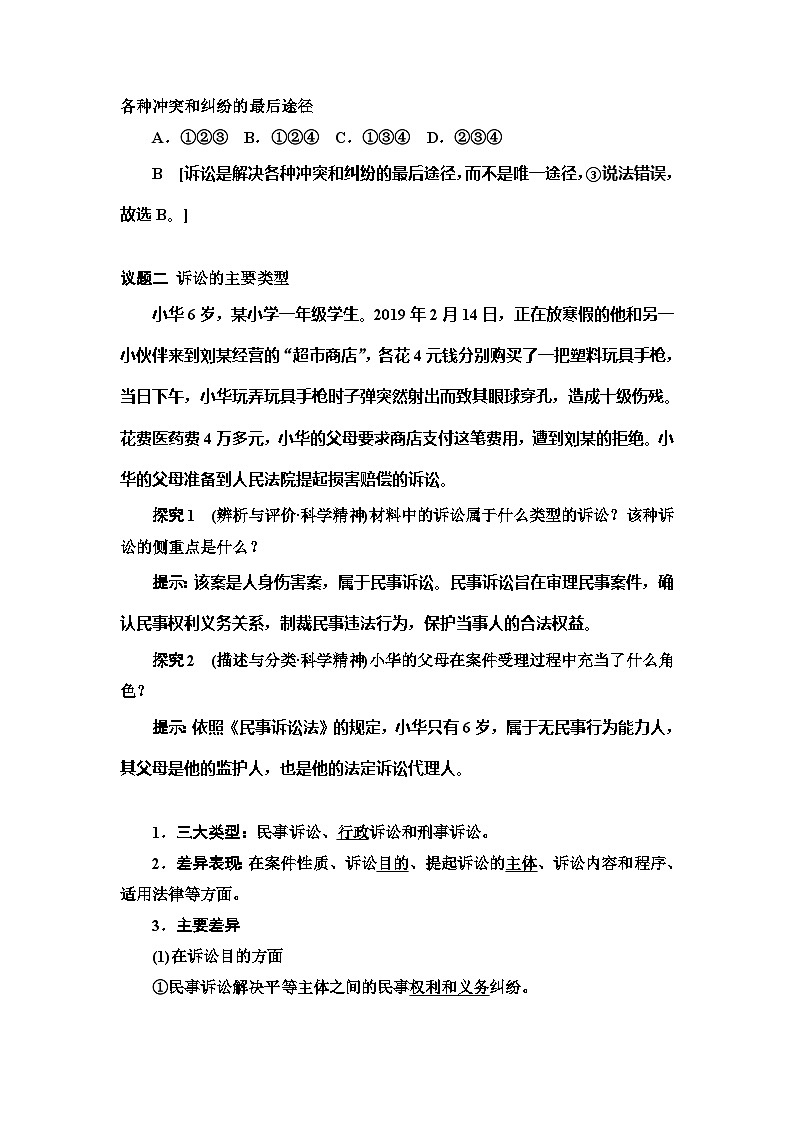 高中政治统编版选择性必修二 第9课第2框解析三大诉讼教案第3页