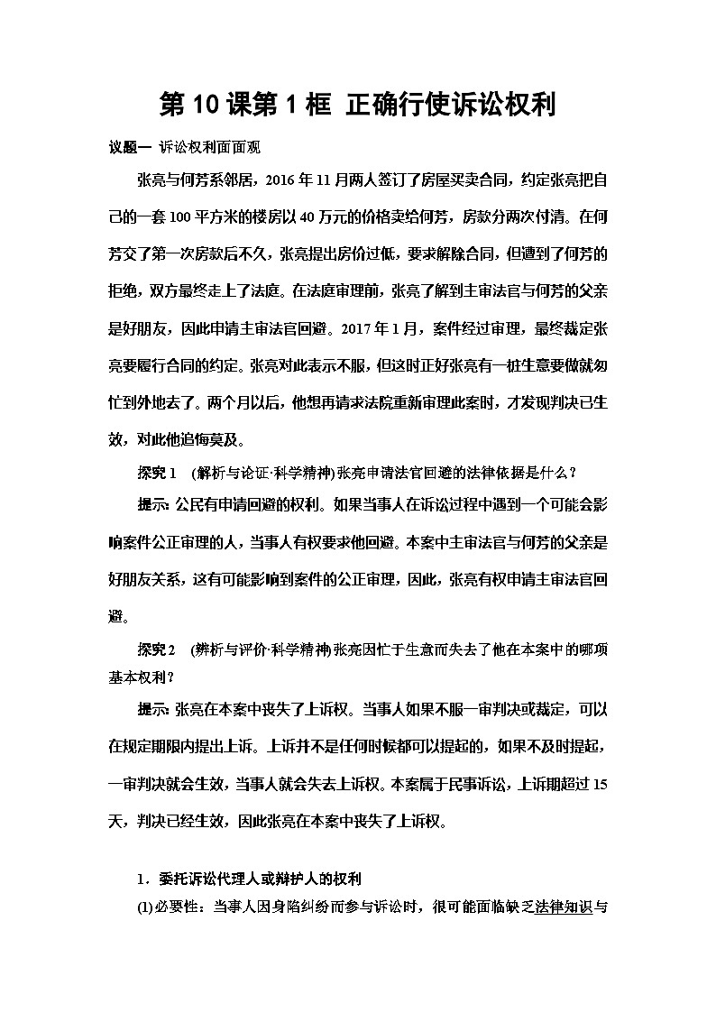 高中政治统编版选择性必修二 第10课第1框正确行使诉讼权利教案第1页