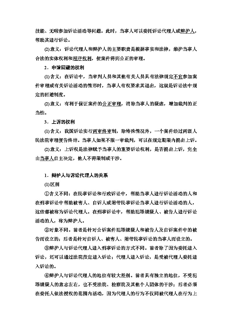 高中政治统编版选择性必修二 第10课第1框正确行使诉讼权利教案第2页