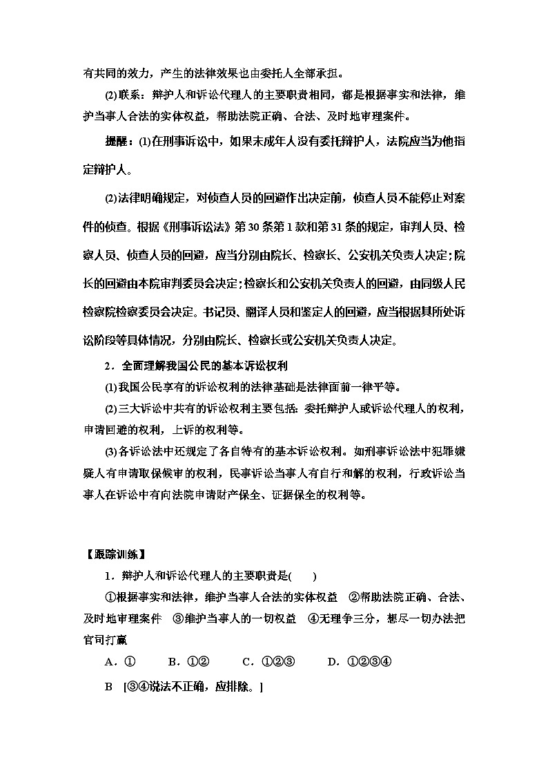 高中政治统编版选择性必修二 第10课第1框正确行使诉讼权利教案第3页