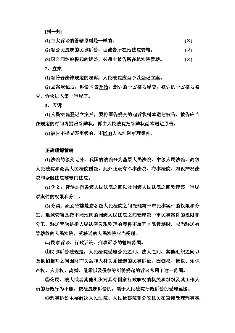 高中政治统编版选择性必修二 第10课第2框严格遵守诉讼程序教案第2页
