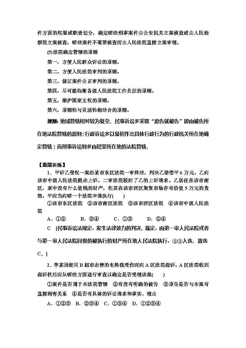 高中政治统编版选择性必修二 第10课第2框严格遵守诉讼程序教案第3页
