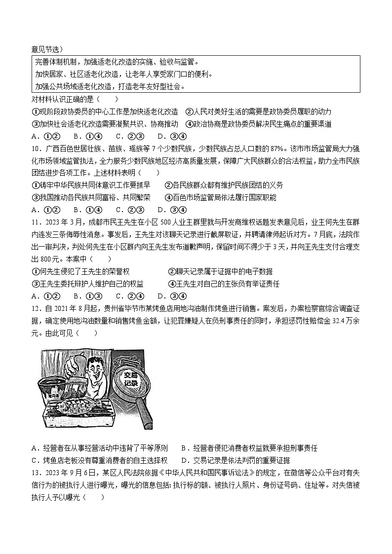 江苏省连云港市2023-2024学年高三政治上学期期中考试试题（Word版附答案）第3页